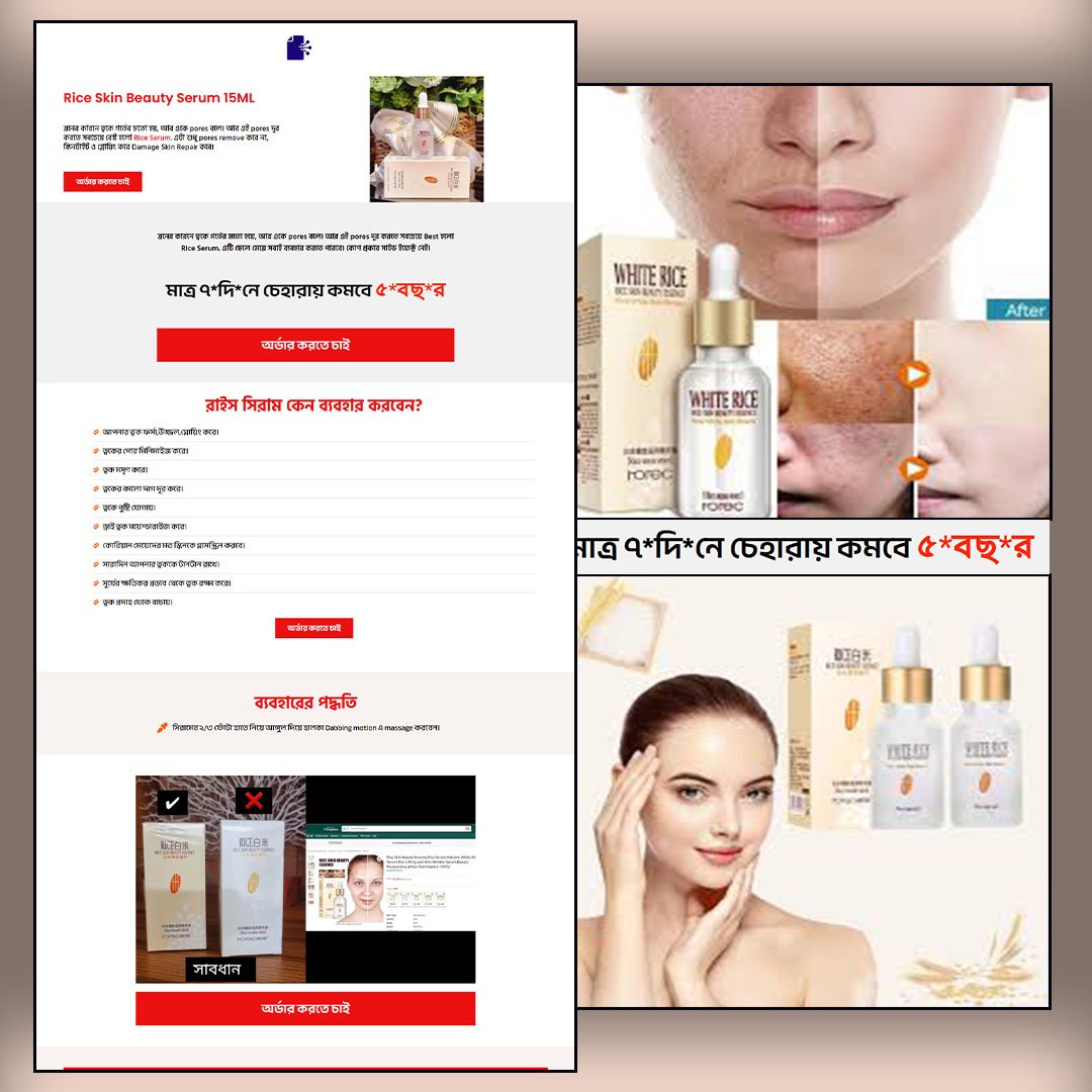 Rice Skin Beauty Serum - Cartflows Landing Page